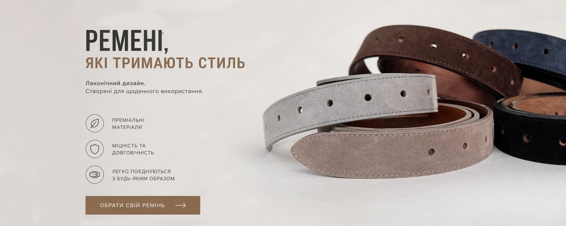 ремені